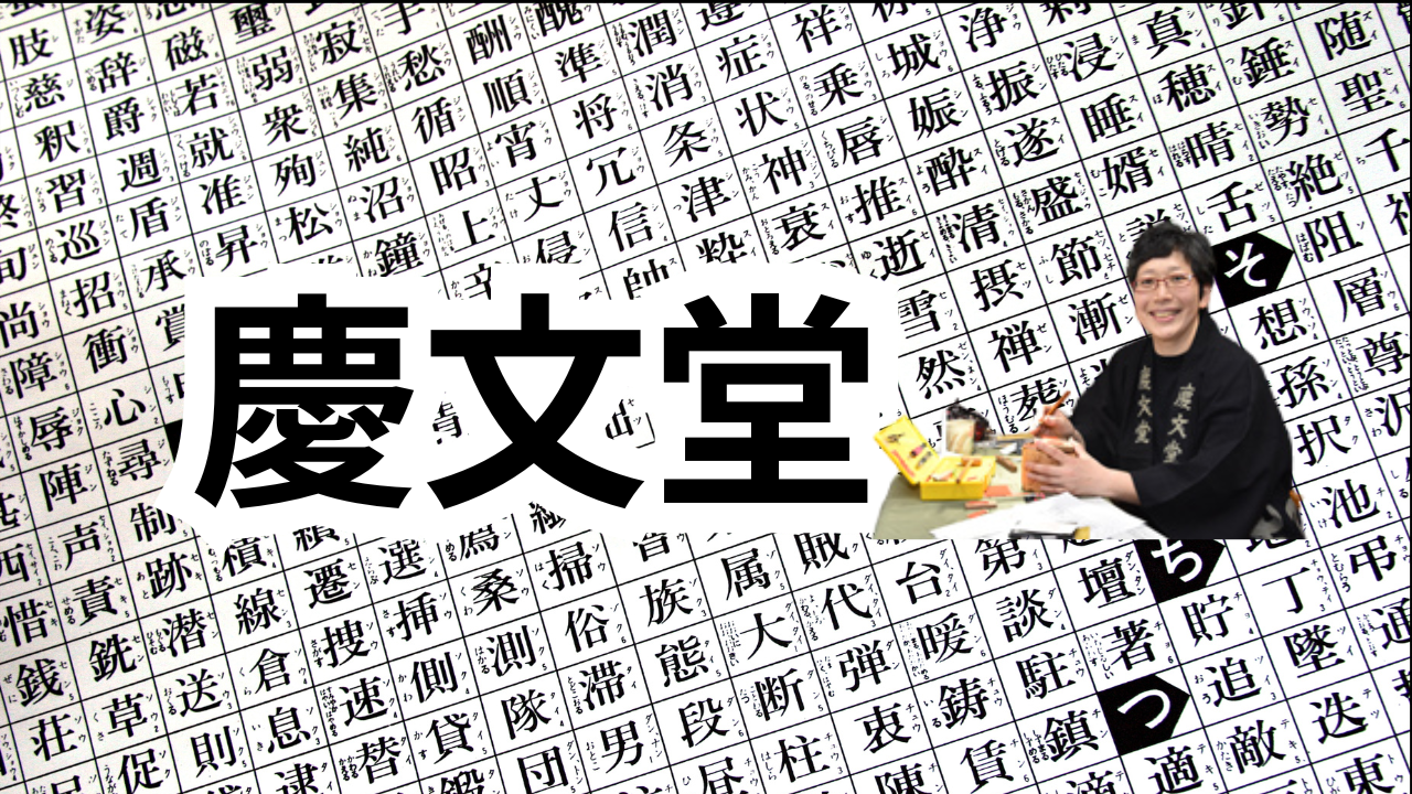 これ何の形？名前の漢字のルーツを探ろう！2025